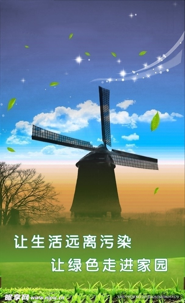 绿色环保宣传海报