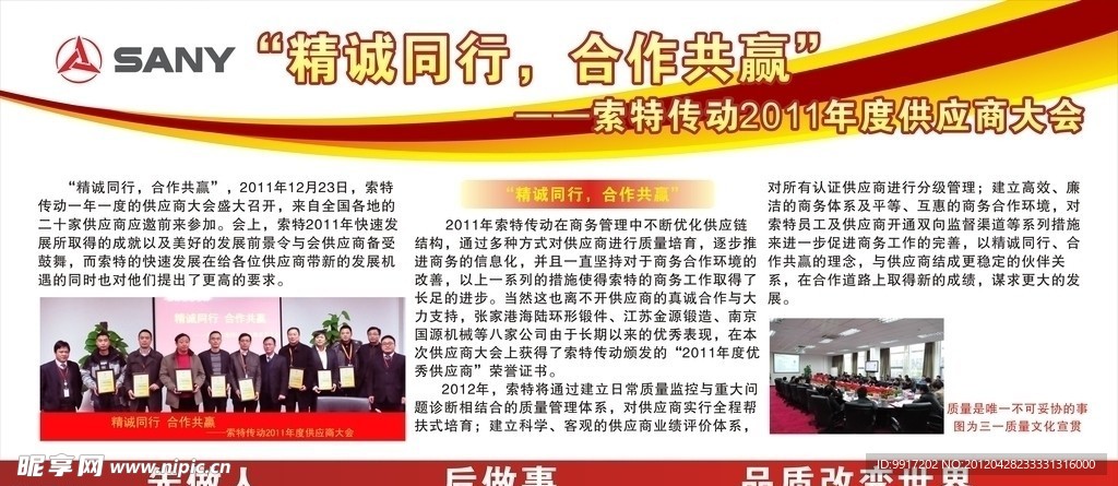 公司会议橱窗展板模板