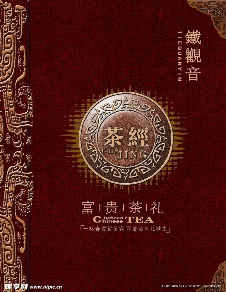 茶经茶叶包装