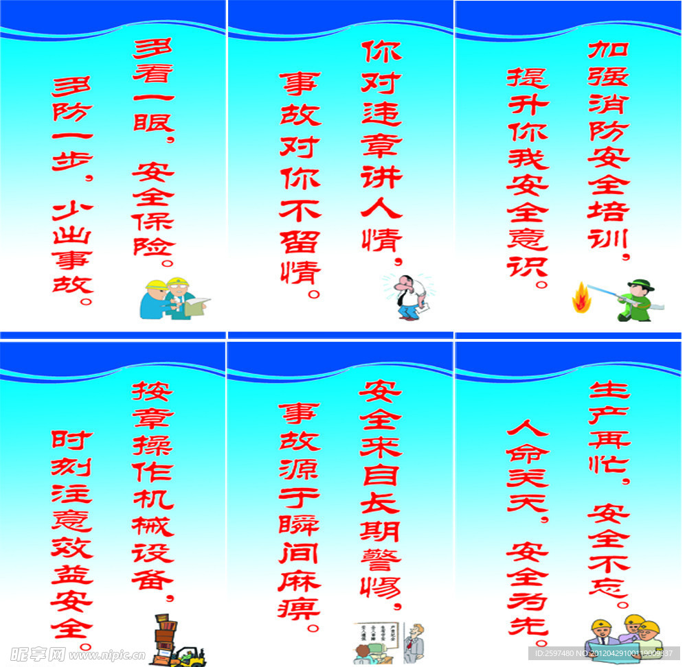 安全生产制度