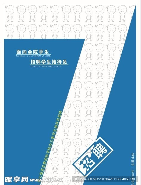 郑州大学西亚斯学院 院办公室 招新海报
