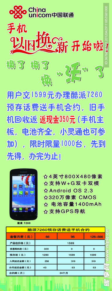 中国联通宣传展架