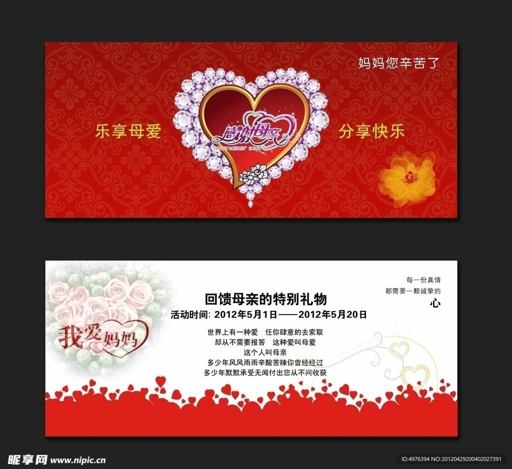 母亲节贺卡