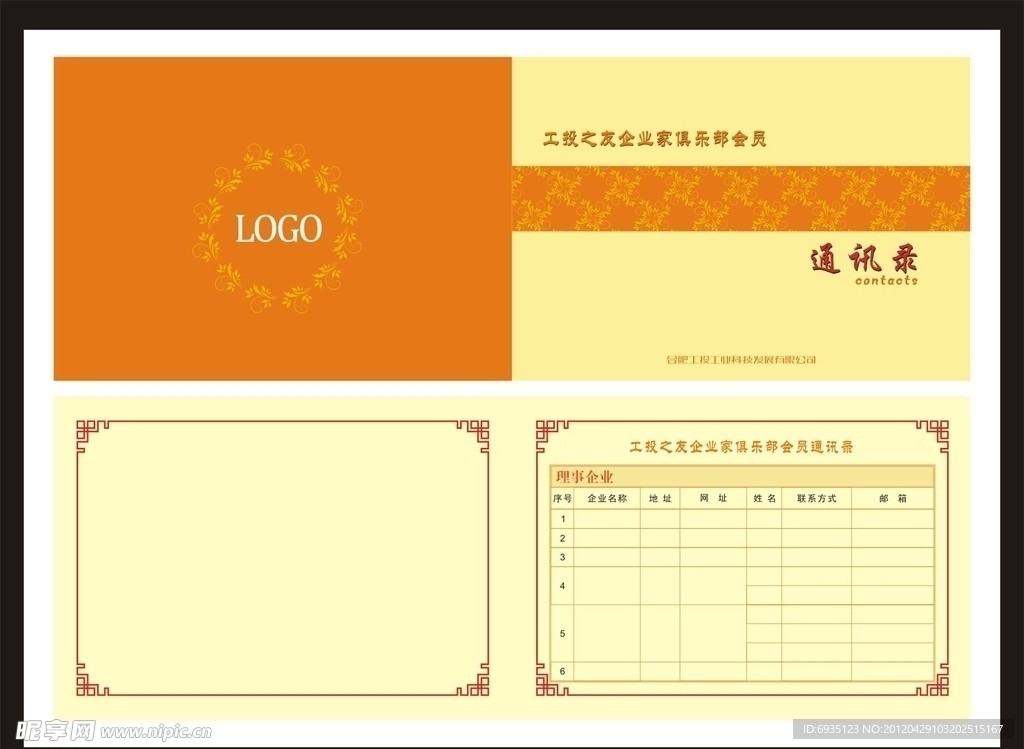 通讯录 内页 封面