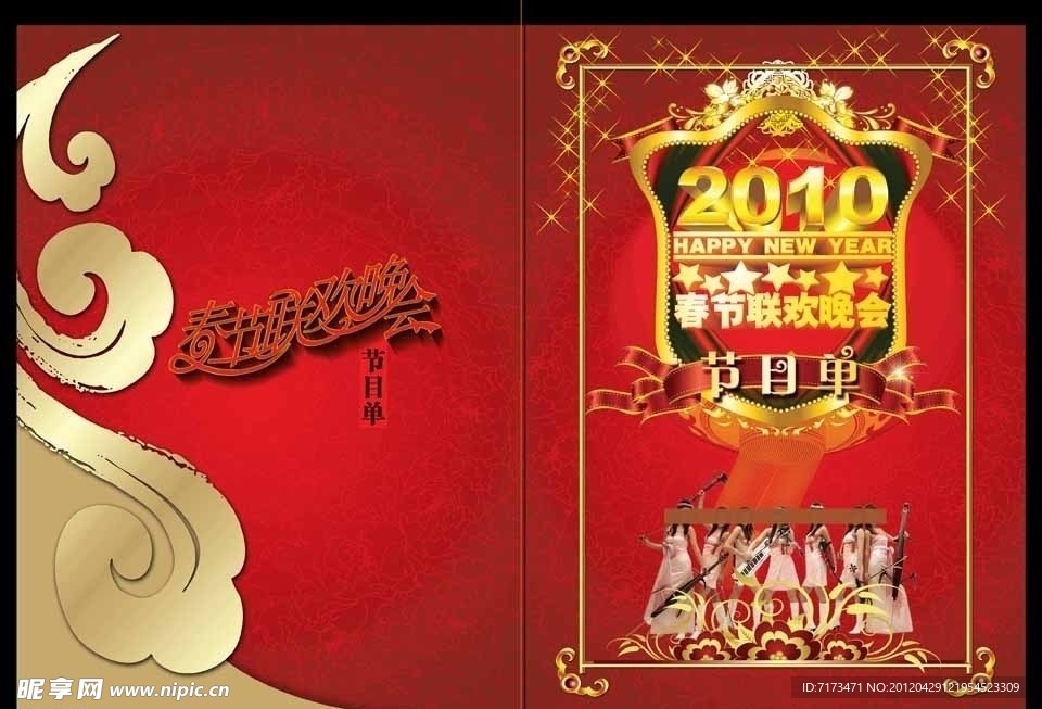 节目单封面