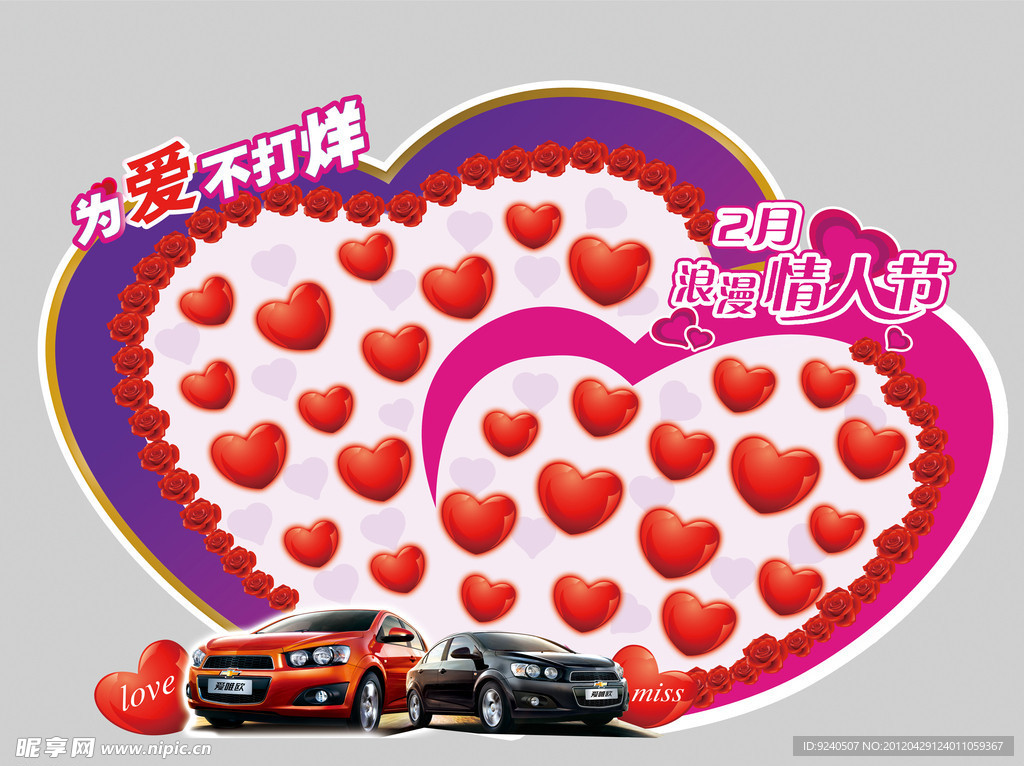 爱唯欧 情人节心型