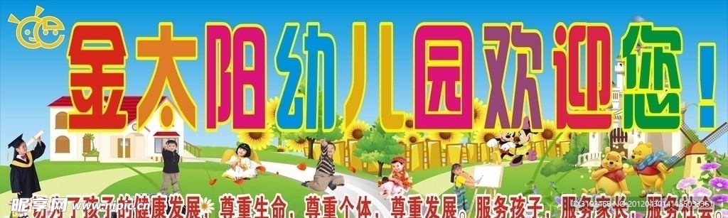 幼儿园围墙