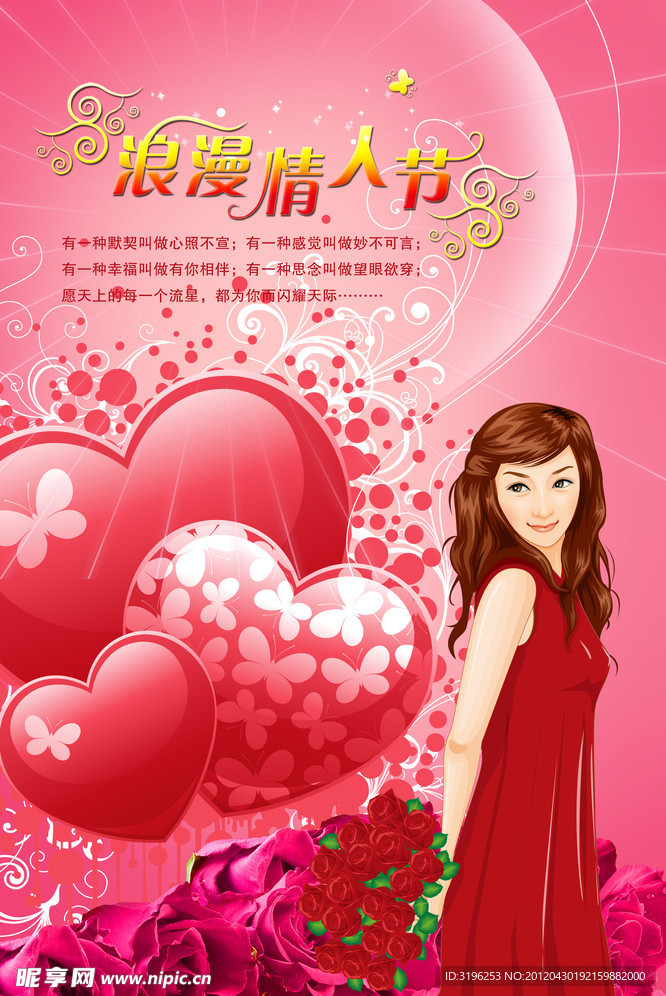 浪漫情人节海报