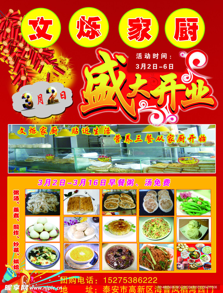 超市开业宣传单