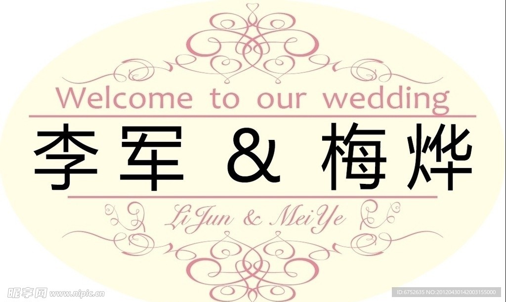 婚礼LOGO