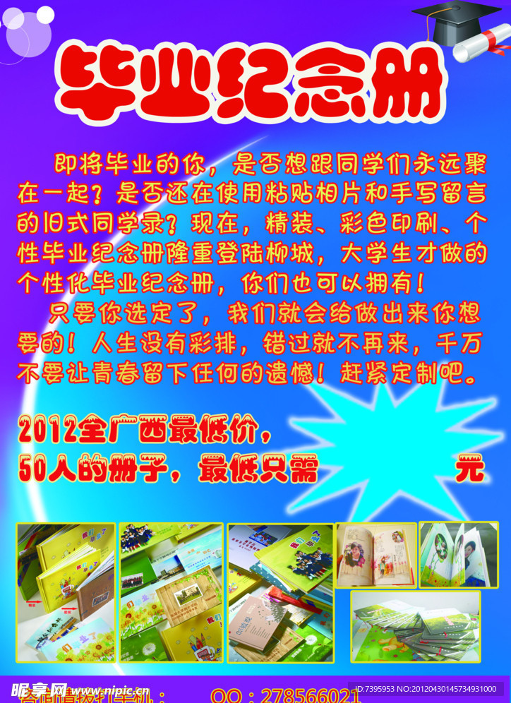毕业纪念册
