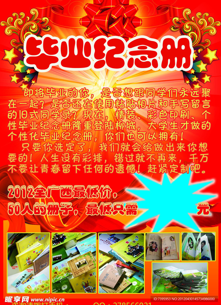 毕业纪念册