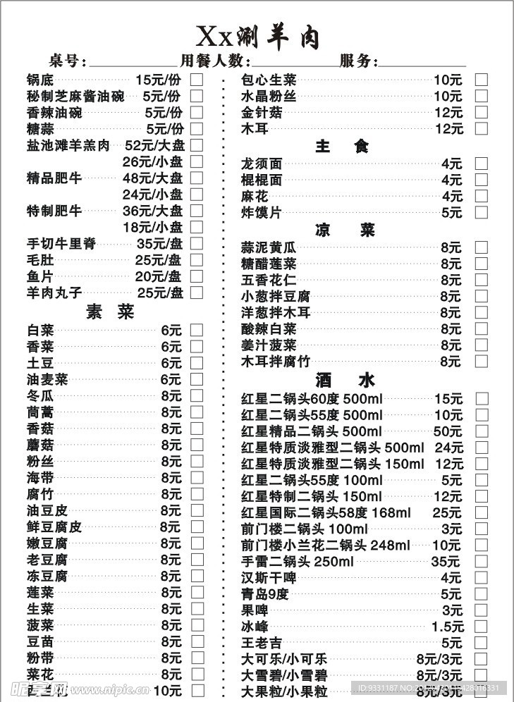 火锅菜单
