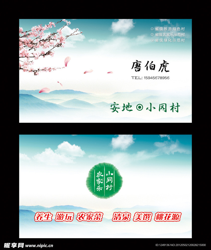 小同村名片