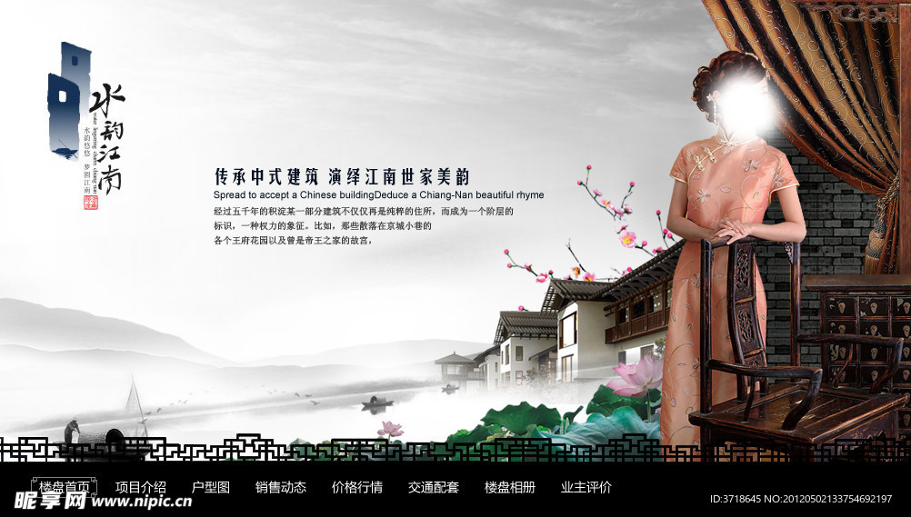 中国风房产网站模板