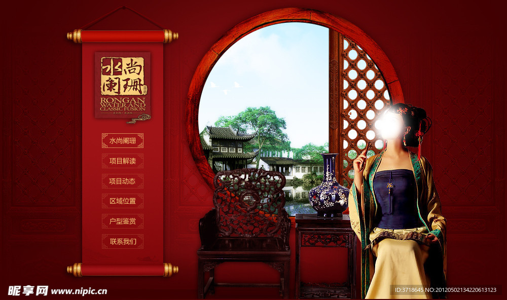 中国风房产网站模板
