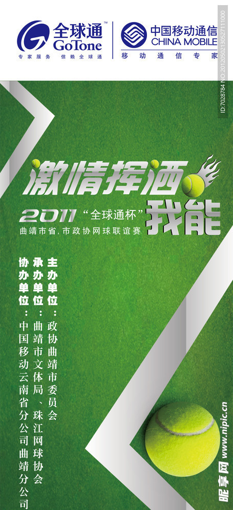 中国移动X展架