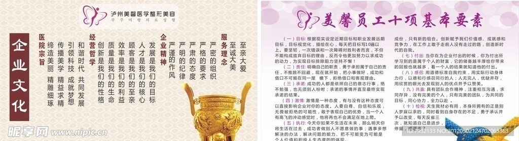 医院文化墙