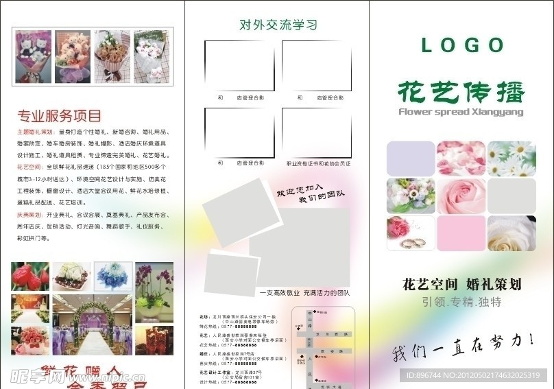 花店宣传单