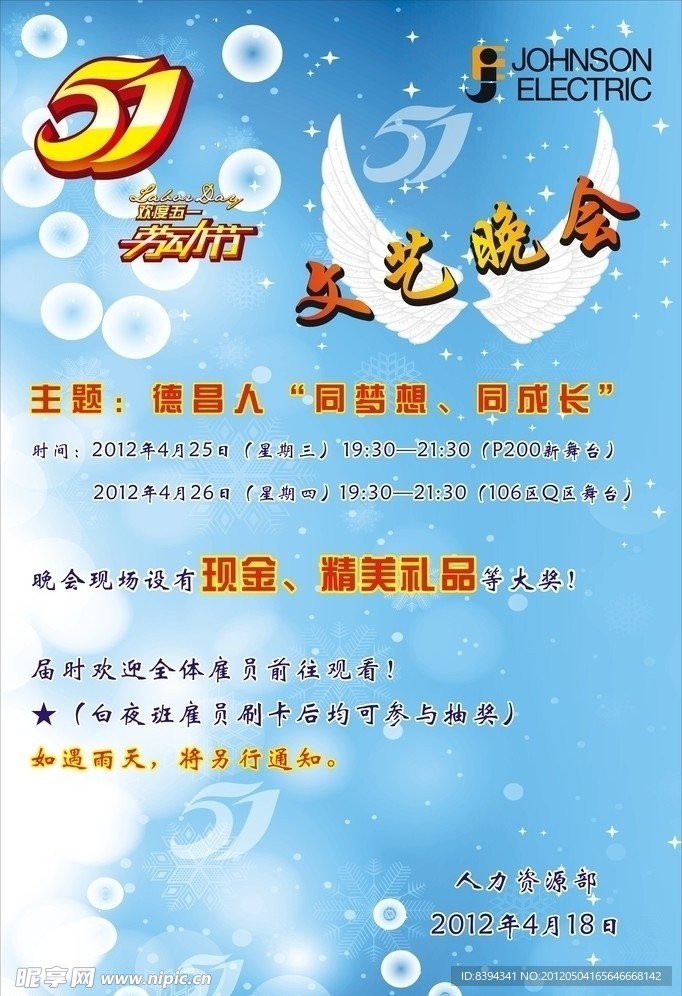 五一 文艺晚会海报