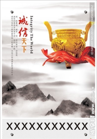 企业文化 诚信