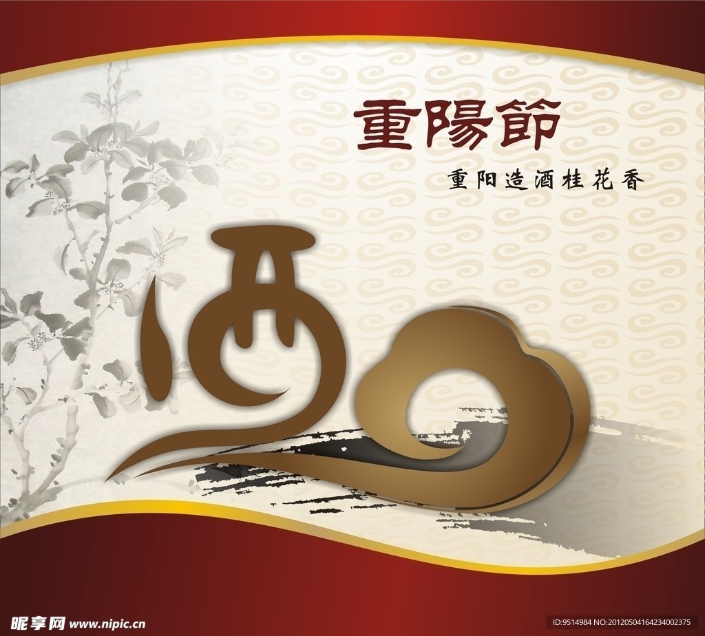 重阳节