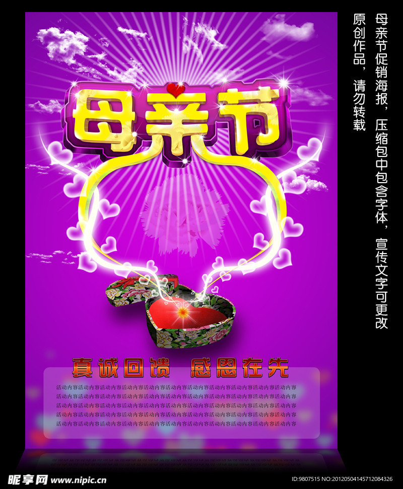 母亲节海报