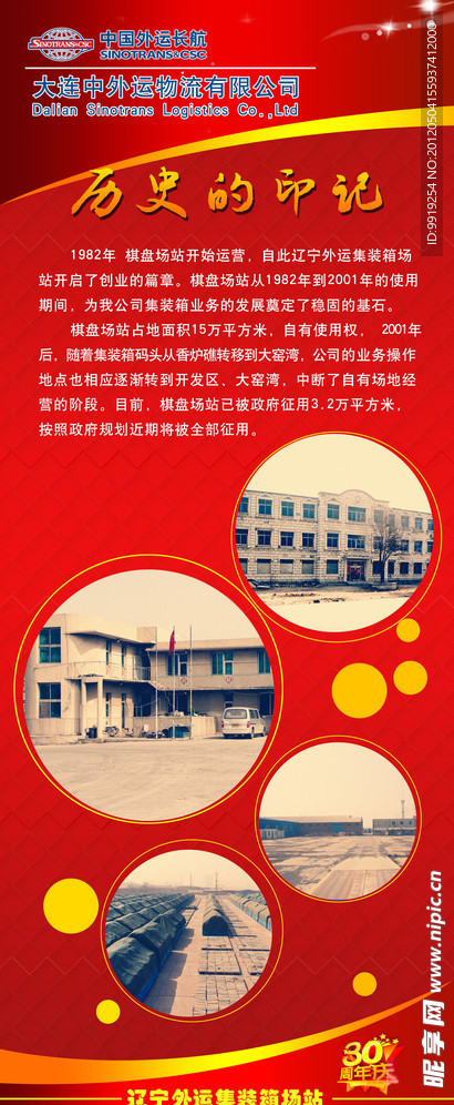 物流公司展板设计