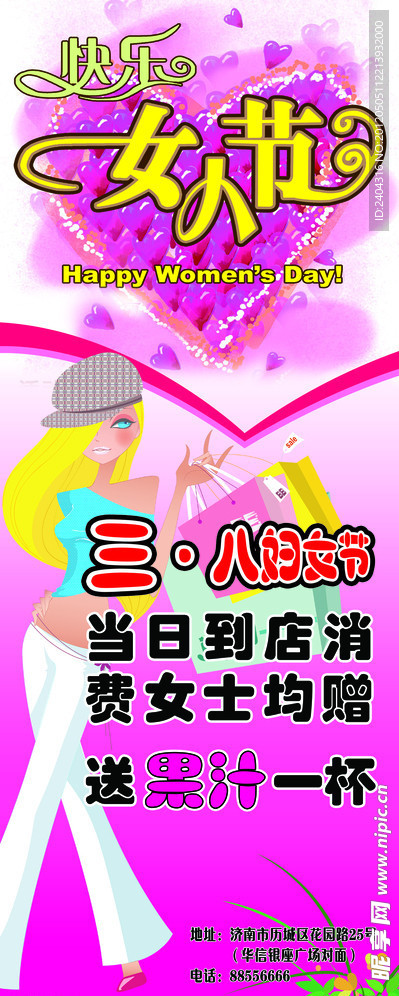 上岛咖啡女人节折页