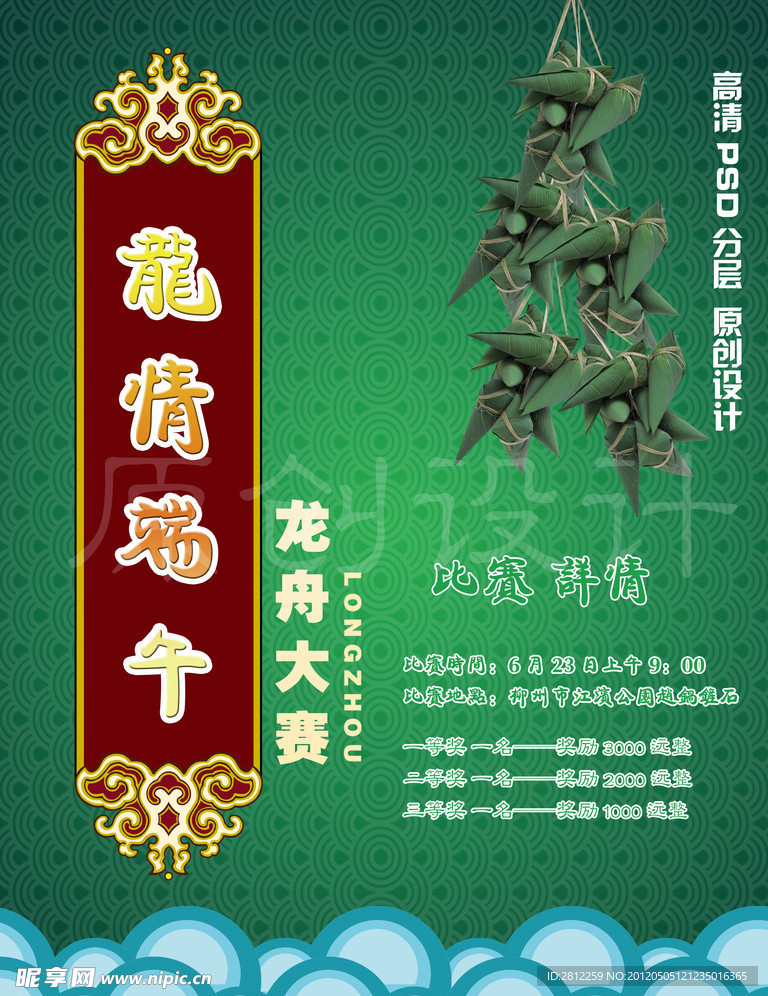 端午赛龙舟海报