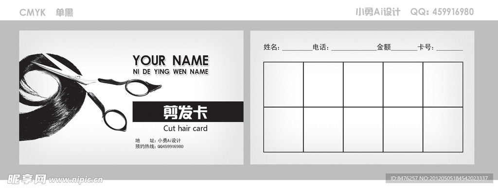 美发剪发卡