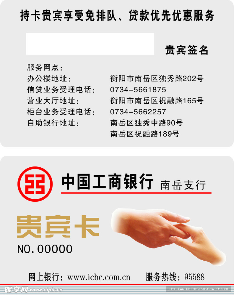 工商银行贵宾卡