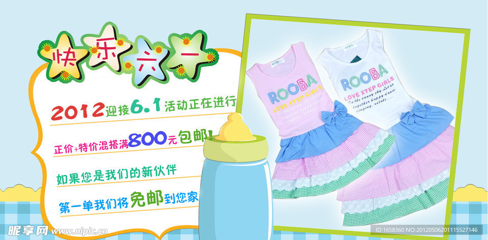六一广告图