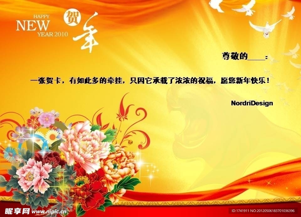 新年PPT 恭贺PPT