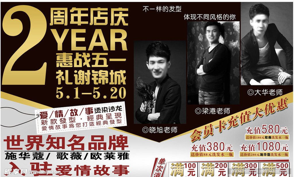 美发店广告