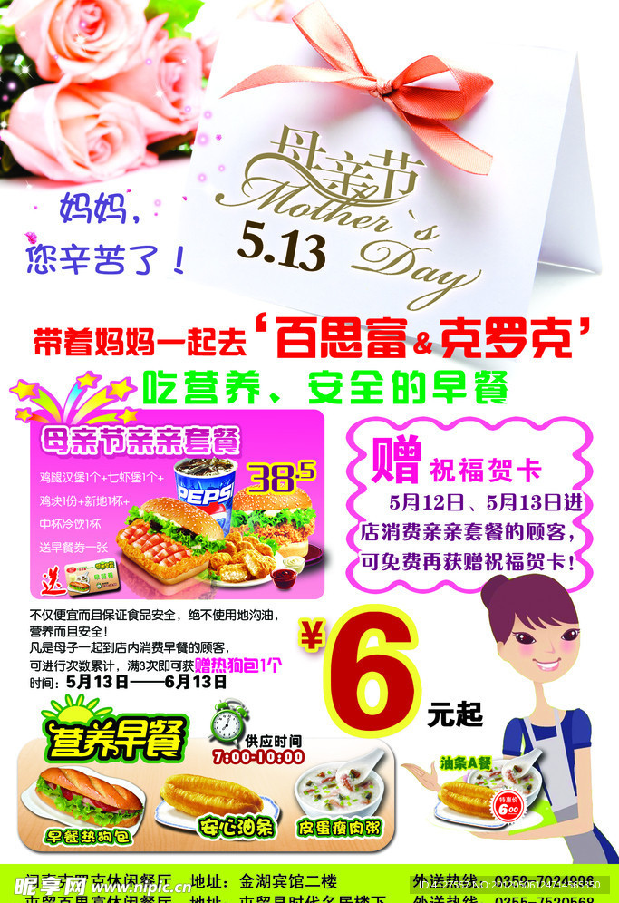母亲节宣传单