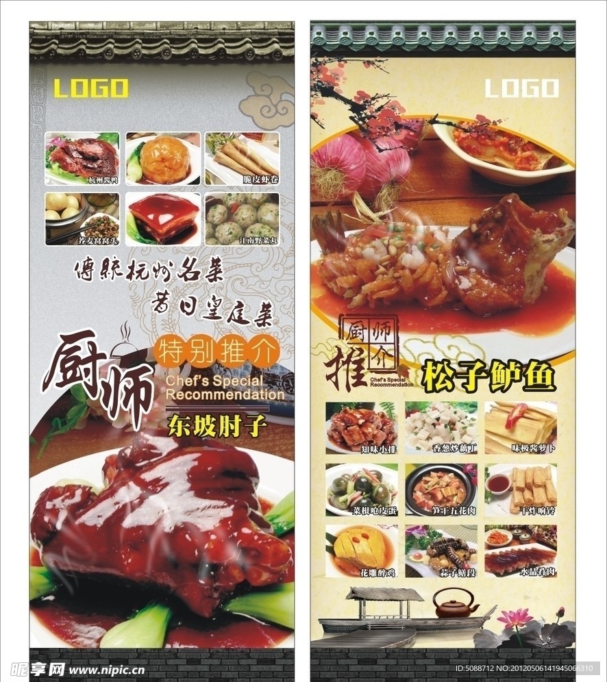 餐厅易拉宝