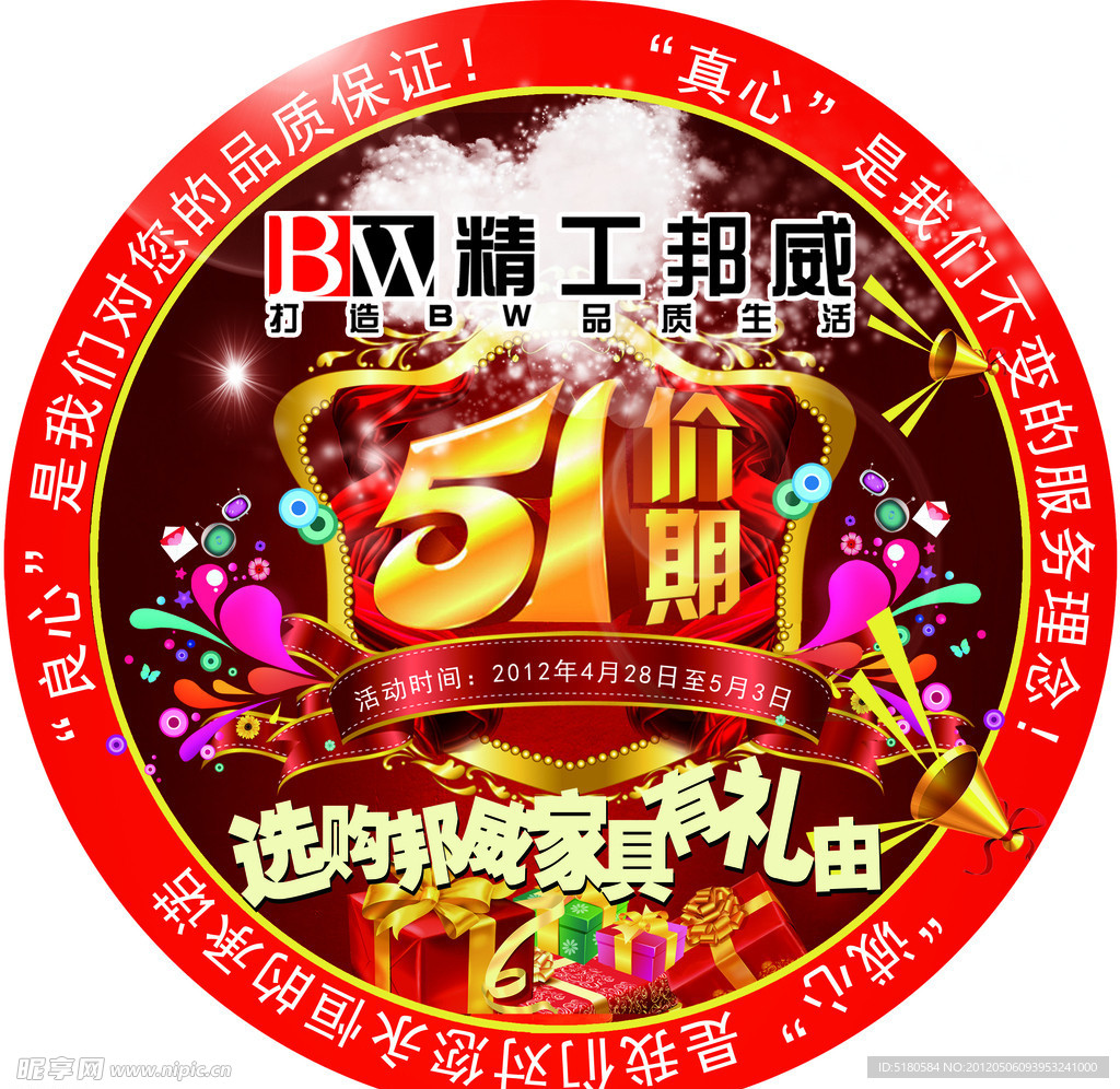 北京邦威 家具五一