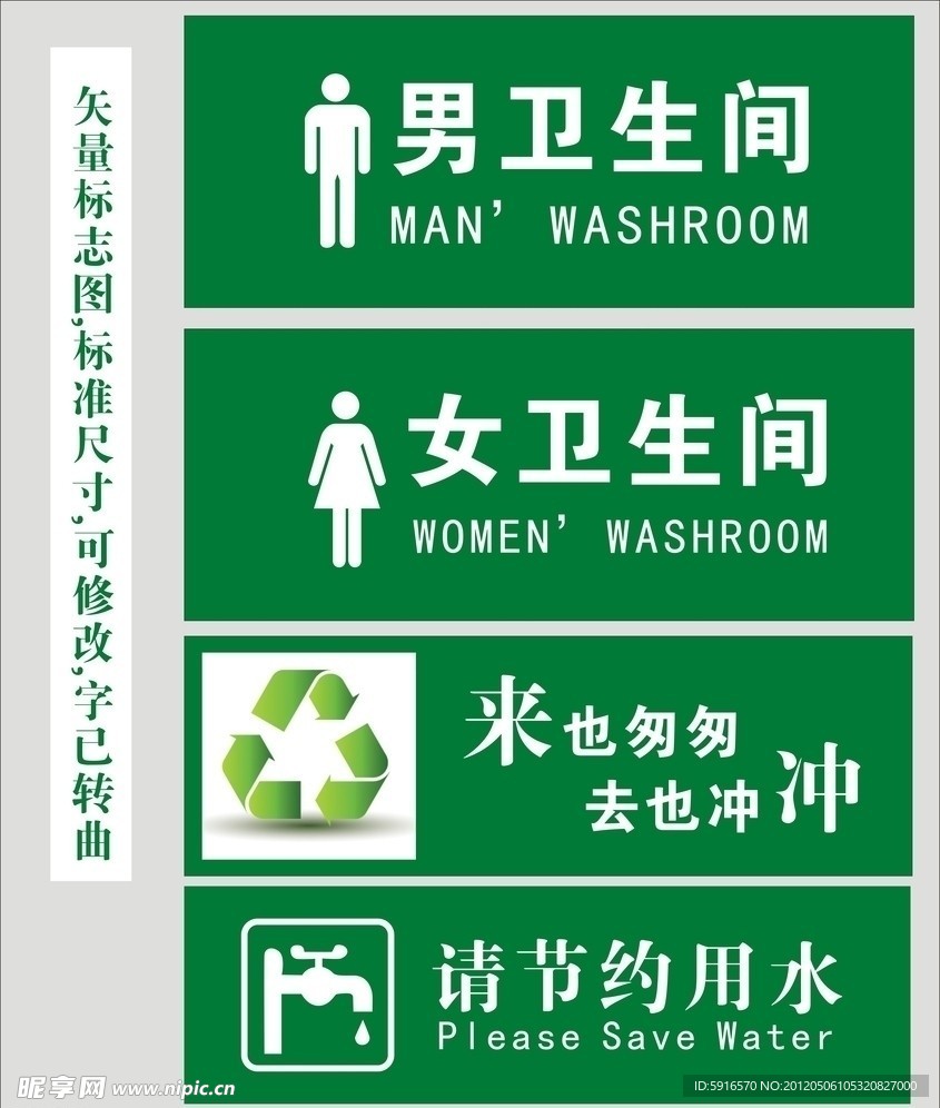 卫生间标志