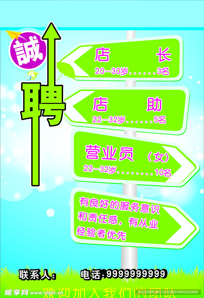 招聘海报图片