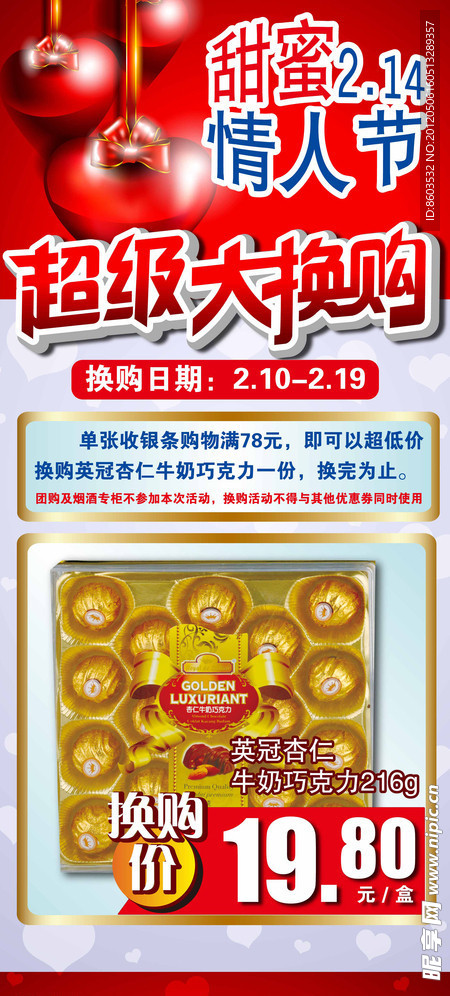超市海报设计