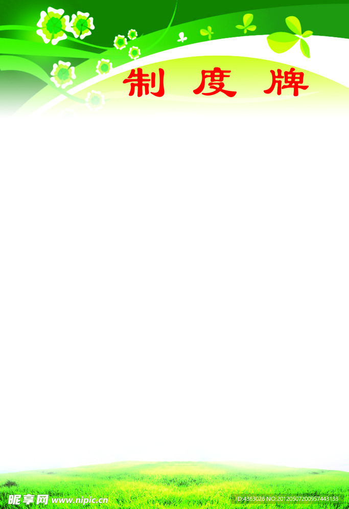 制度展板背景