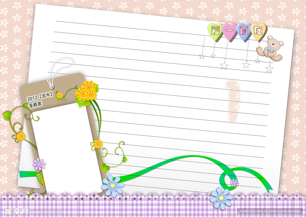 2012台历模版 爱一直在（反面）