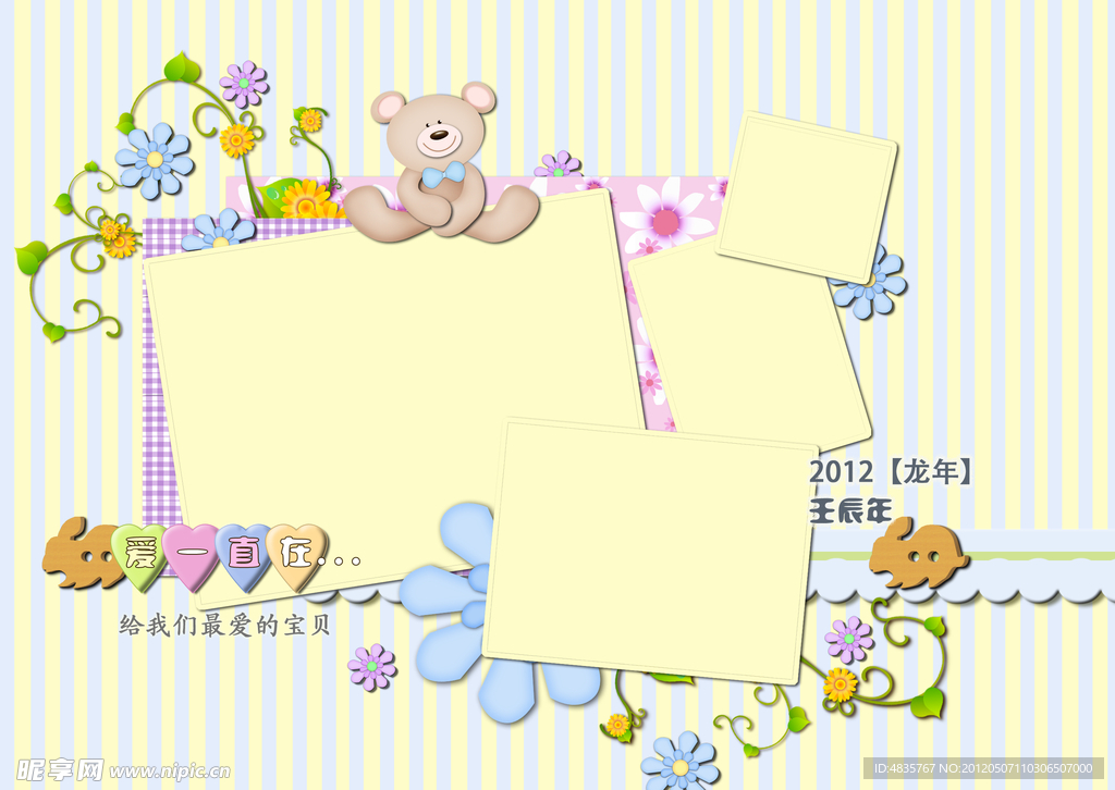 2012台历模版 《爱一直在》 封面