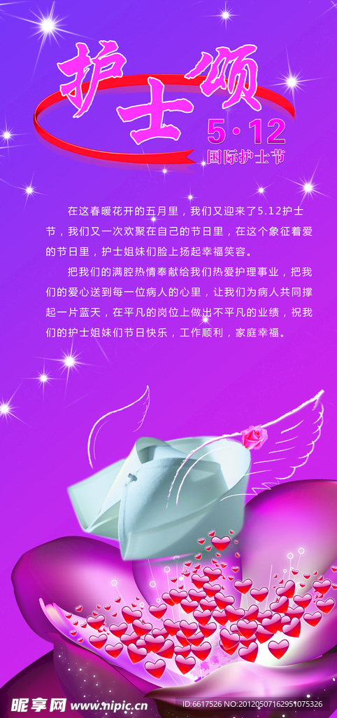 护士节展板