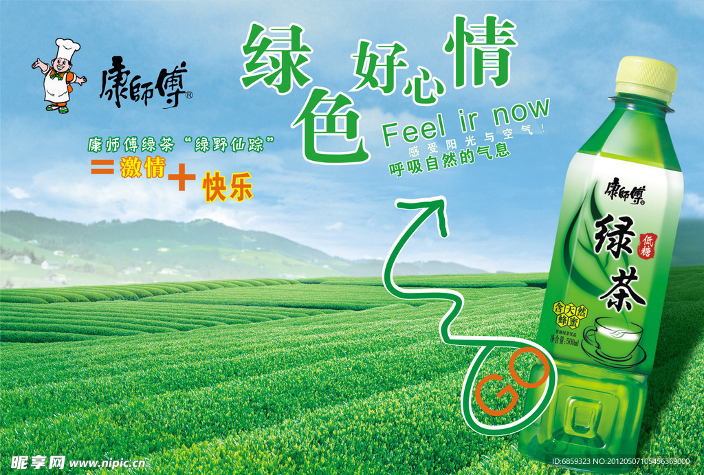 绿色茶园风景 康师傅绿茶