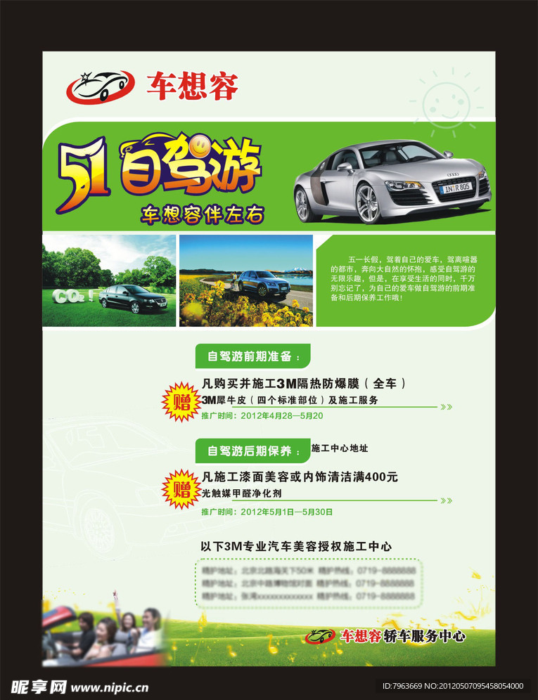 自驾游汽车美容店