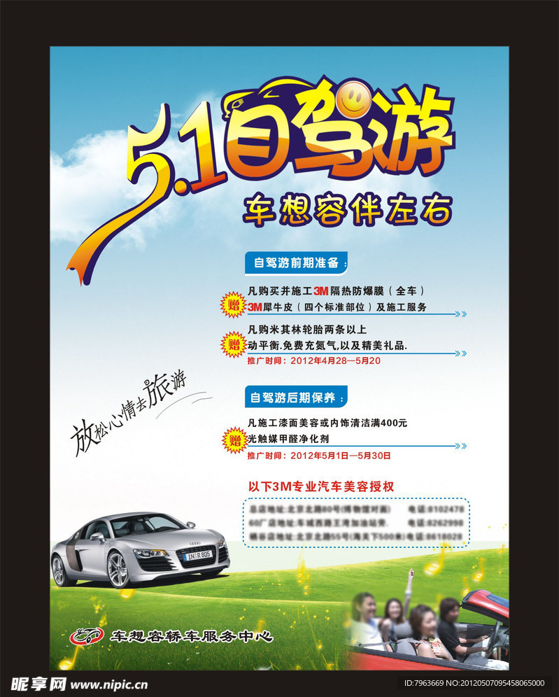 自驾游汽车美容店