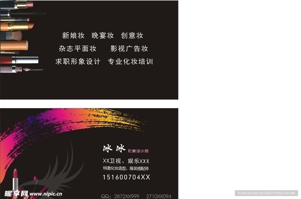 化妆师名片