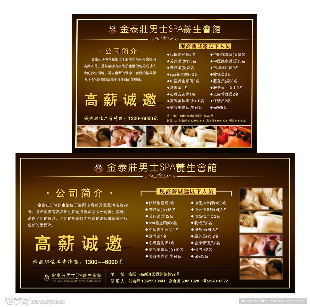 美容展板模板 展板设计